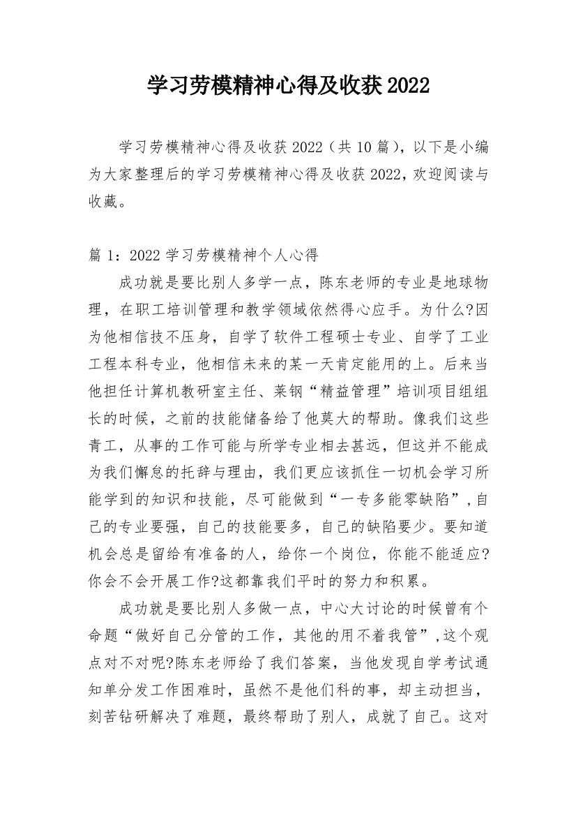 学习劳模精神心得及收获2022