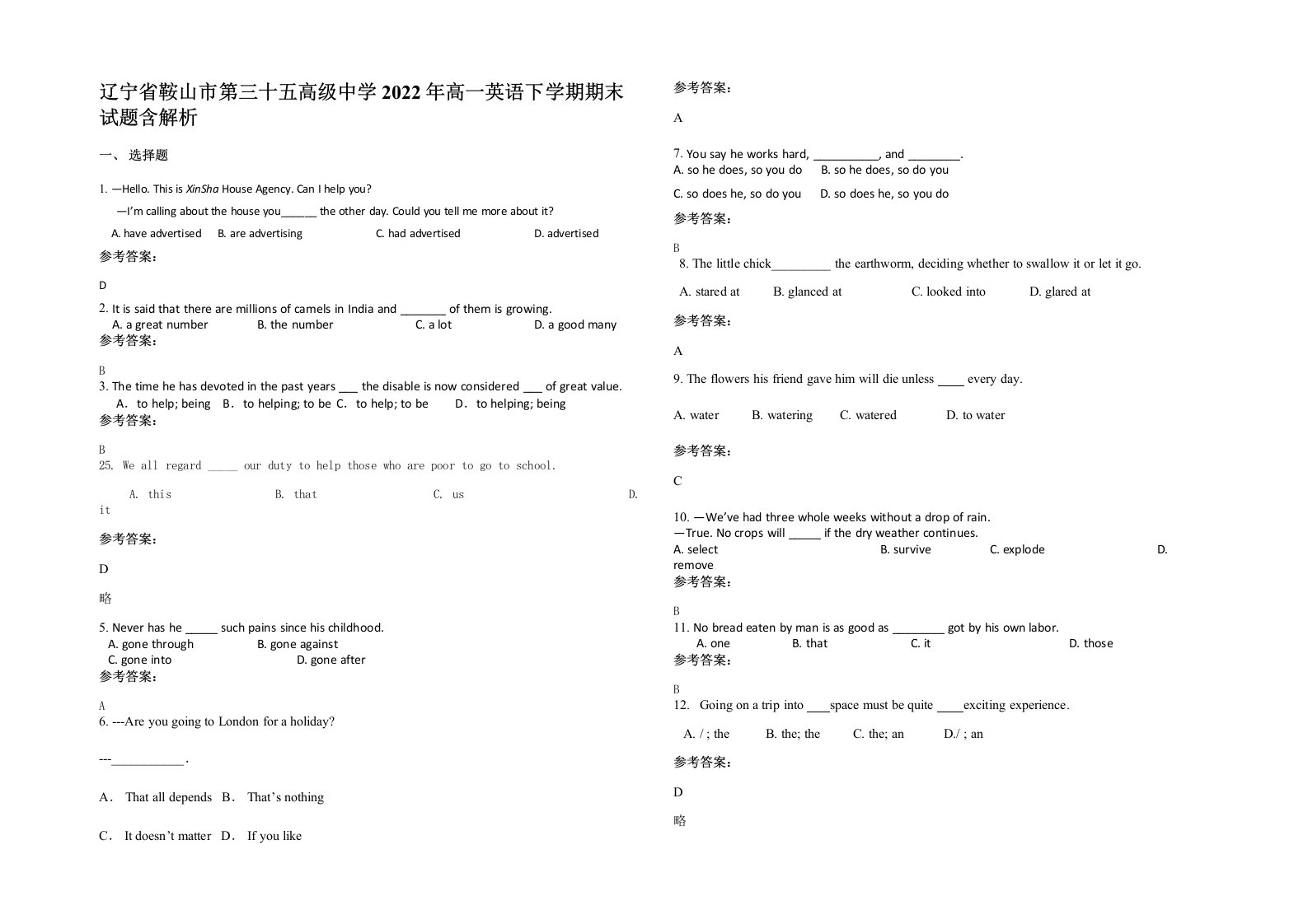 辽宁省鞍山市第三十五高级中学2022年高一英语下学期期末试题含解析