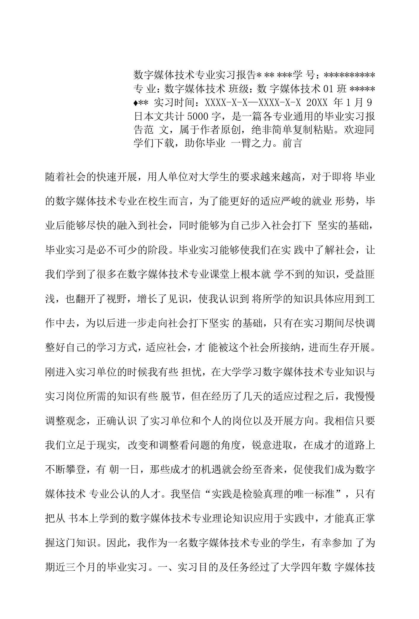 数字媒体技术专业实习报告