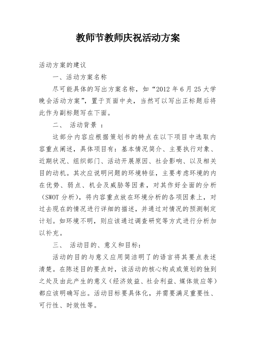 教师节教师庆祝活动方案