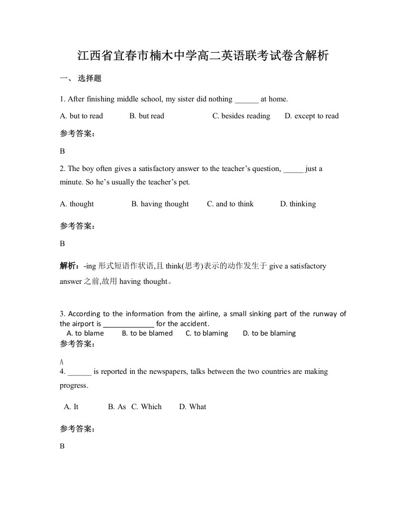 江西省宜春市楠木中学高二英语联考试卷含解析