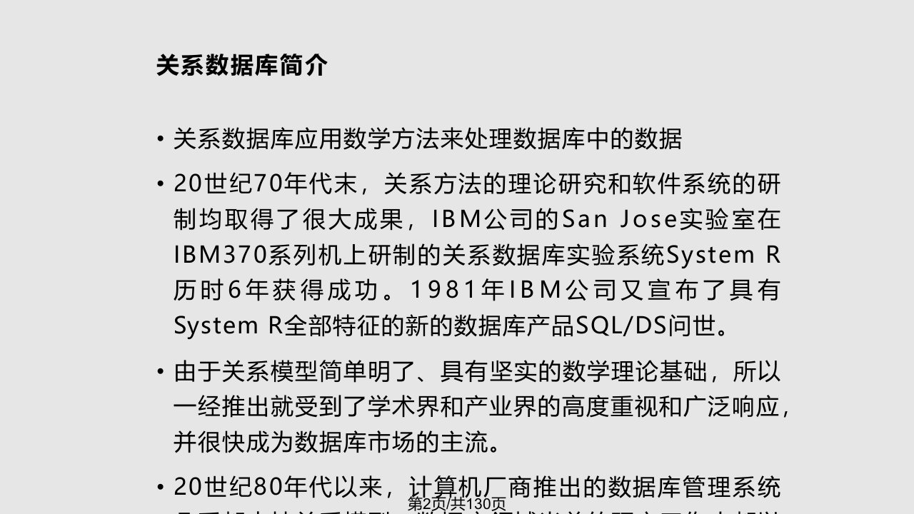 数据库系统概论王珊关系数据库