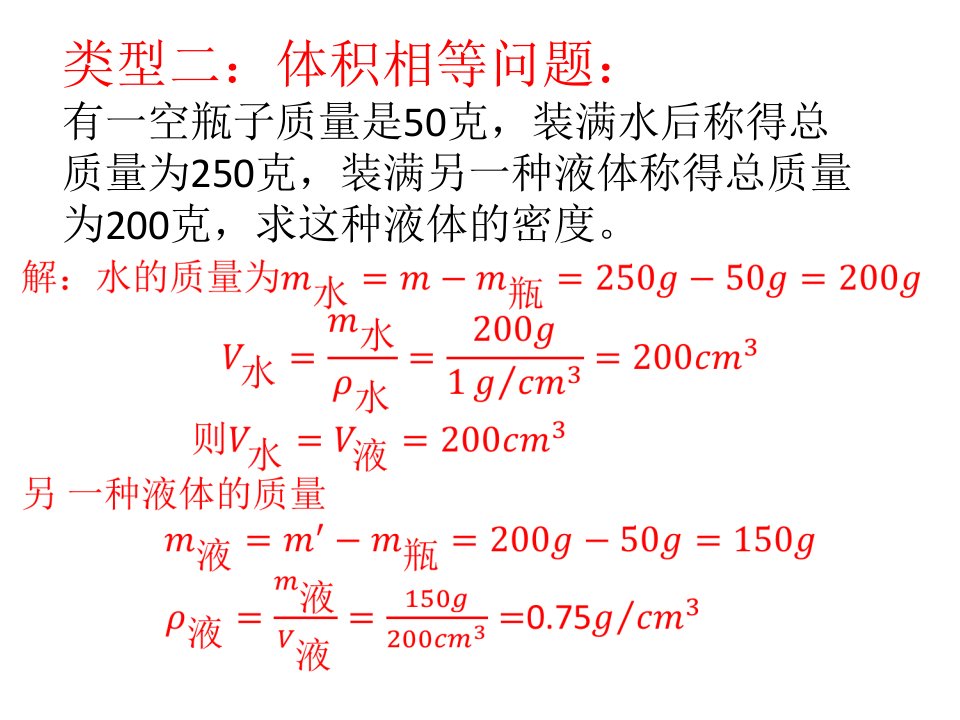 密度十大类型计算题ppt课件