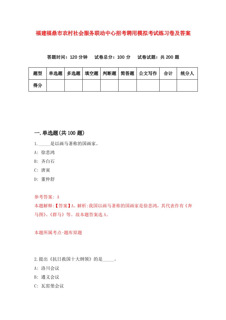 福建福鼎市农村社会服务联动中心招考聘用模拟考试练习卷及答案6