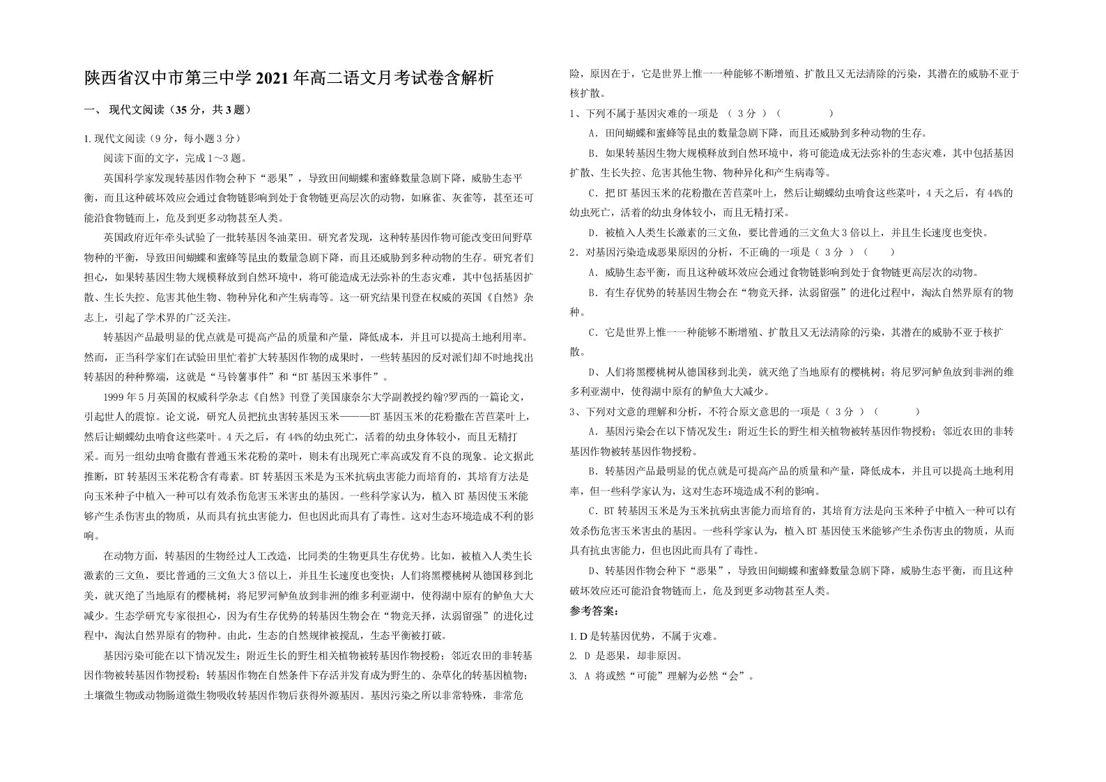 陕西省汉中市第三中学2021年高二语文月考试卷含解析