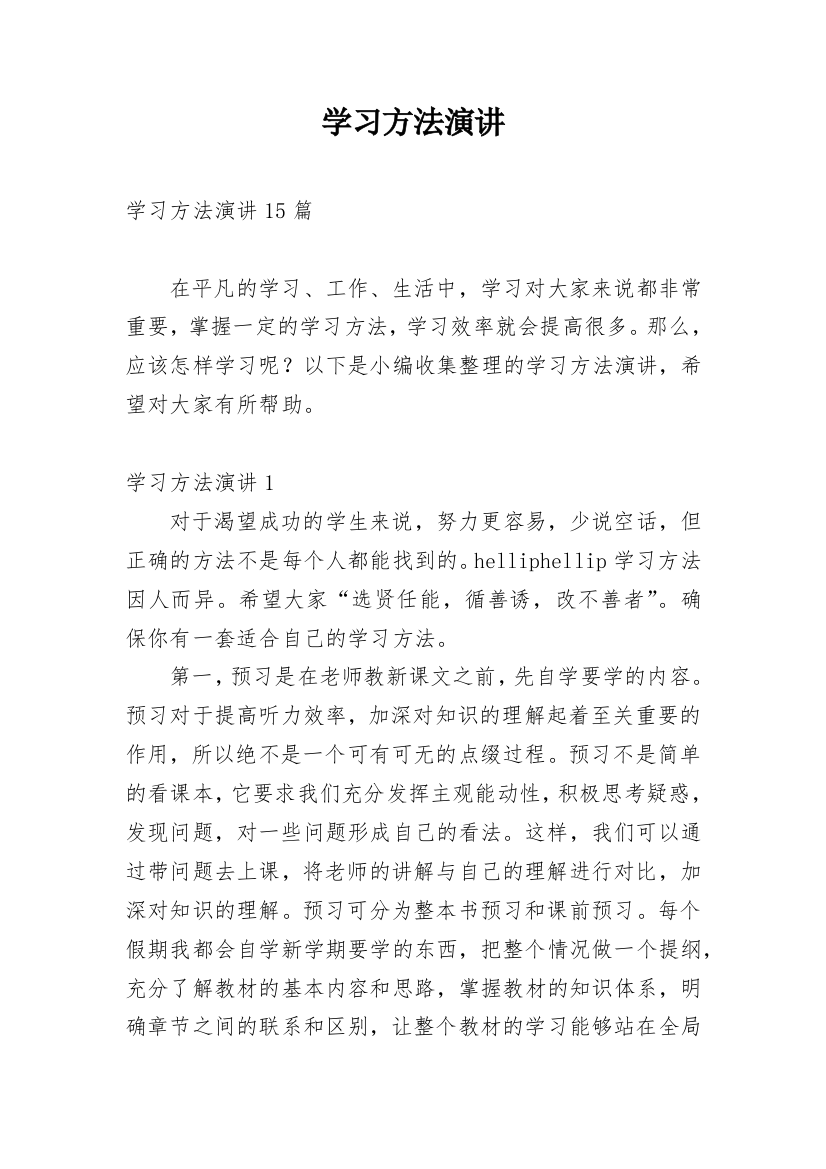 学习方法演讲