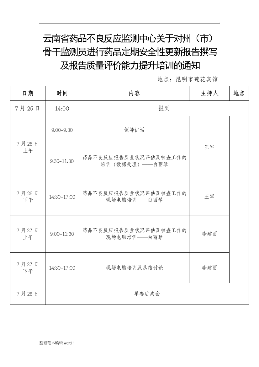 会议议程-培训会