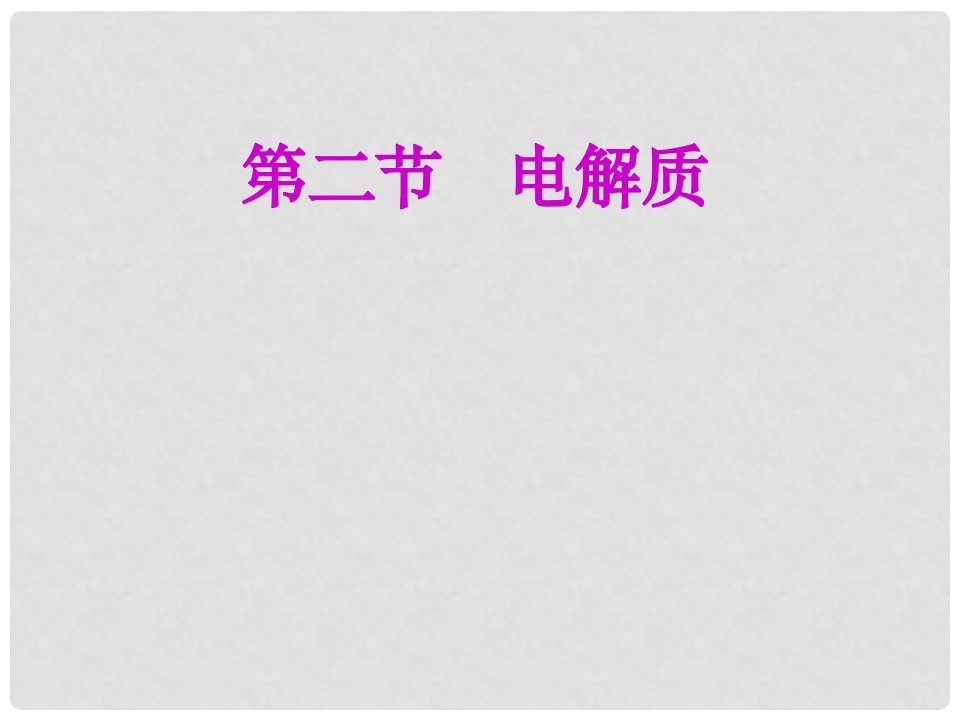 安徽省芜湖市高考化学一轮复习