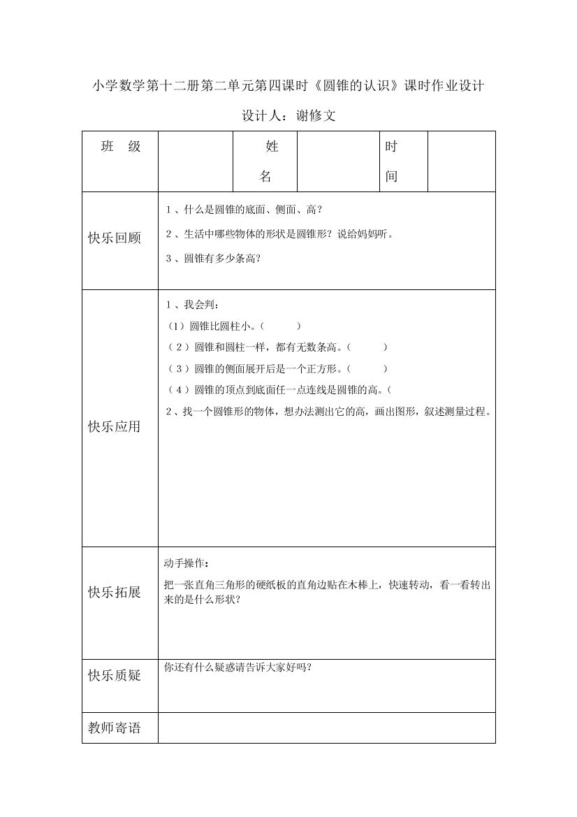 小学数学第十二册第二单元第四课时