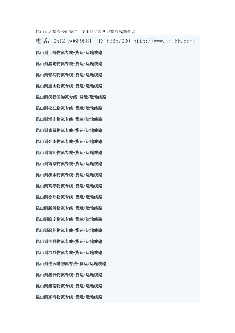 昆山到全国物流线路查询