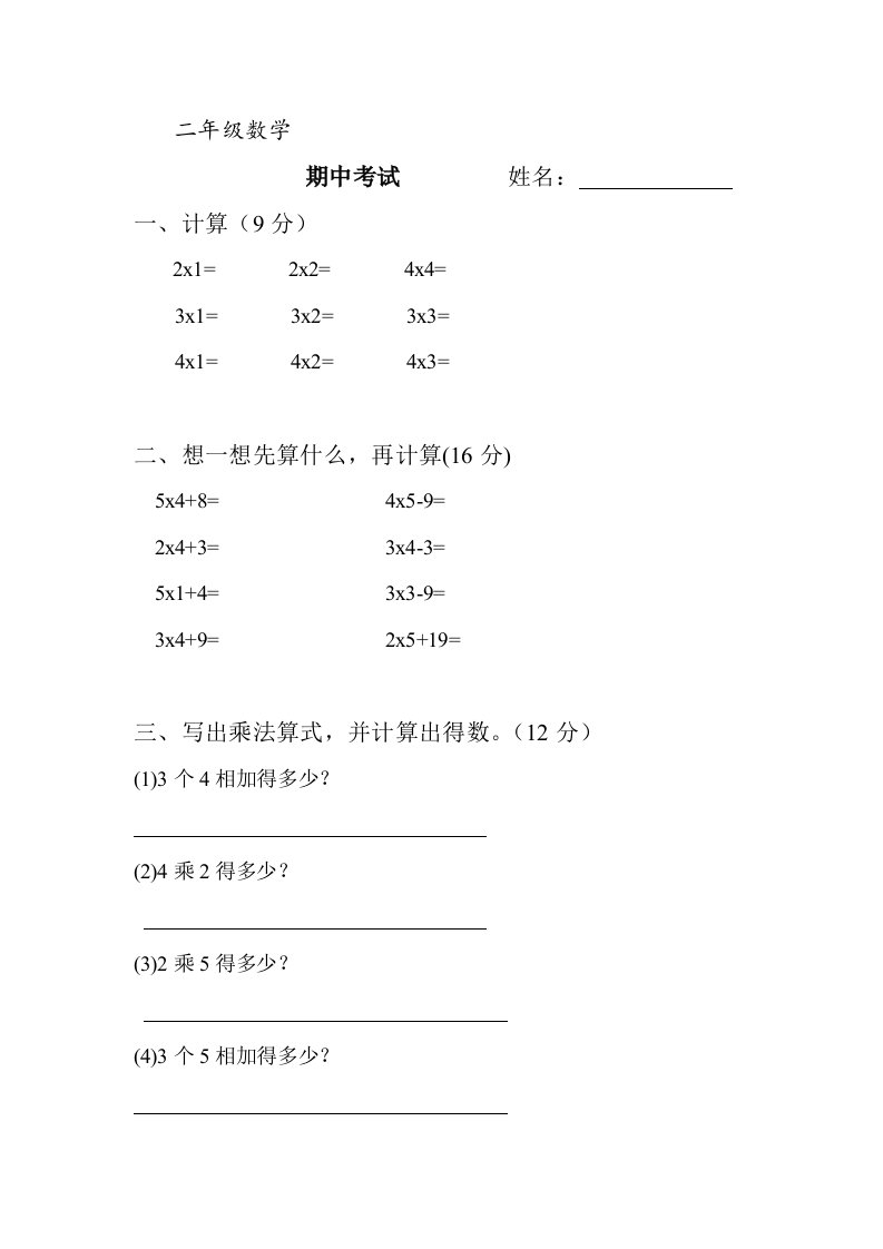 苏教版二年级上册数学期中考试试题