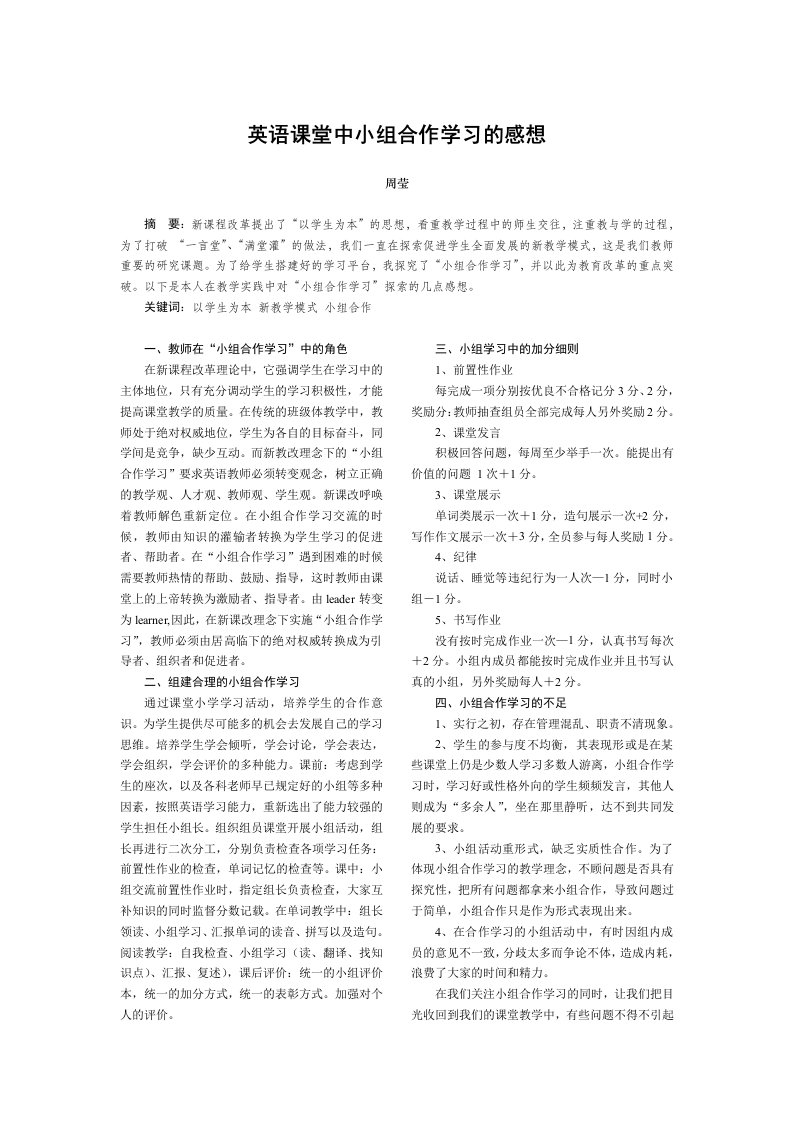 英语课堂中小组合作学习的感想