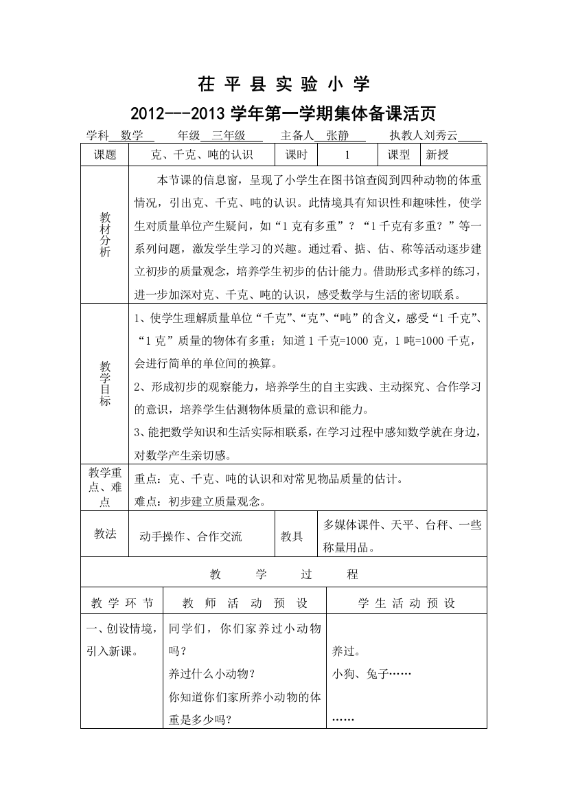 1克、千克、吨的认识