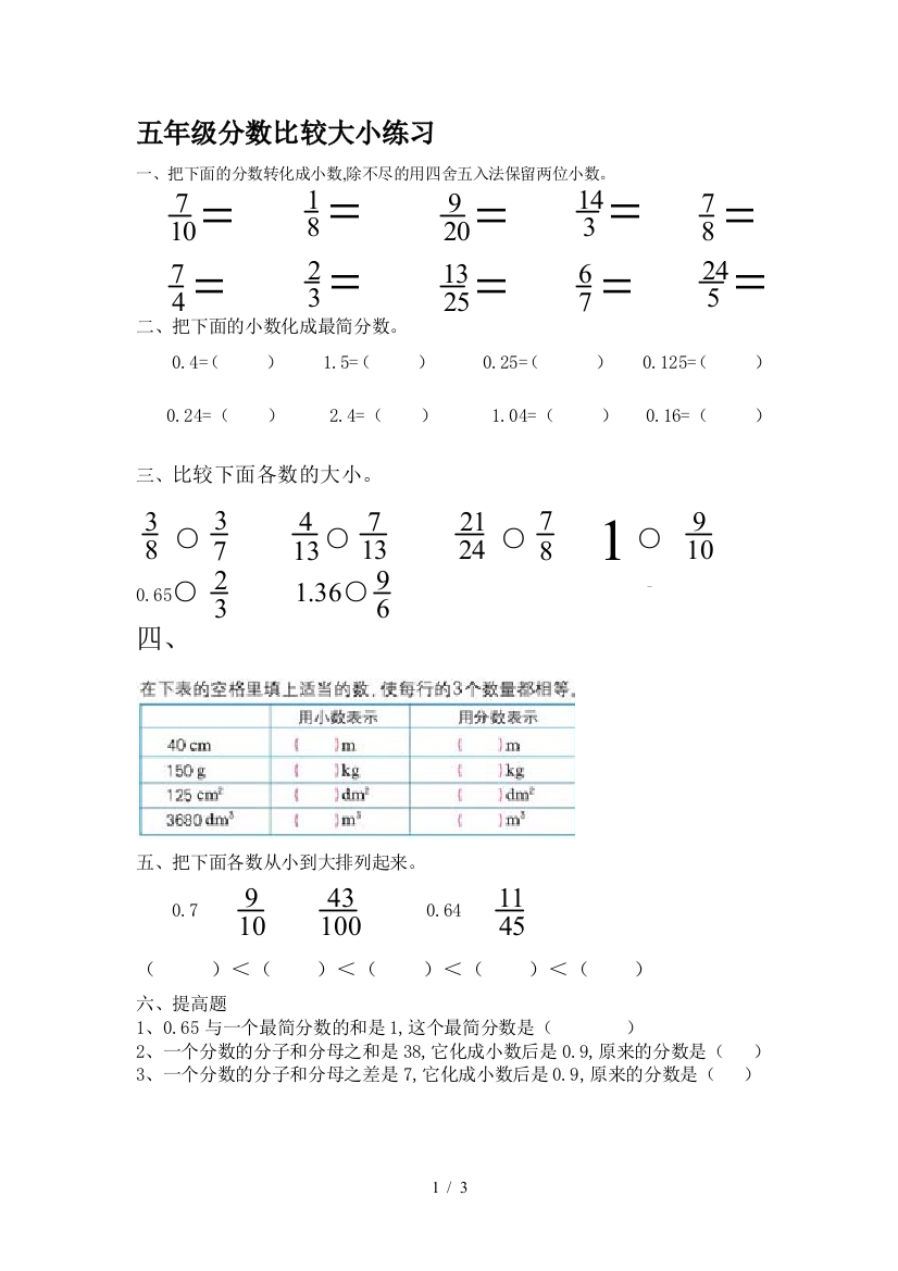 五年级分数比较大小练习