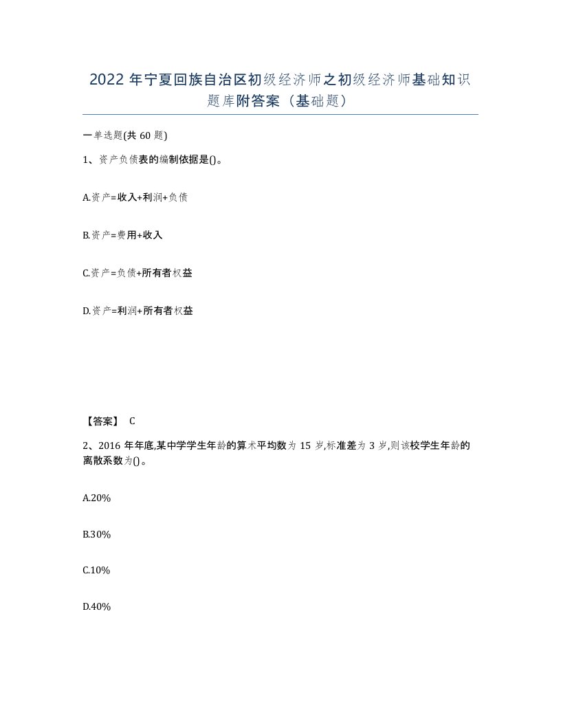 2022年宁夏回族自治区初级经济师之初级经济师基础知识题库附答案基础题