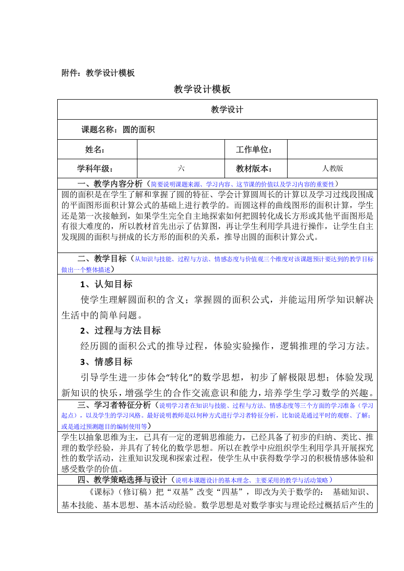 (完整版)数学教学设计模板