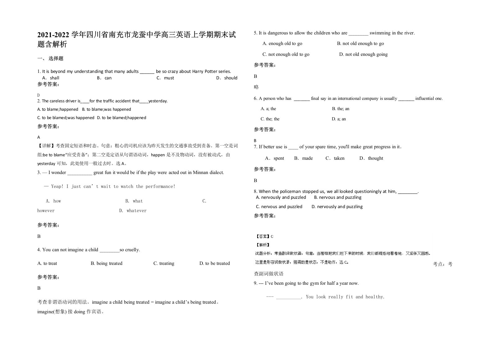 2021-2022学年四川省南充市龙蚕中学高三英语上学期期末试题含解析