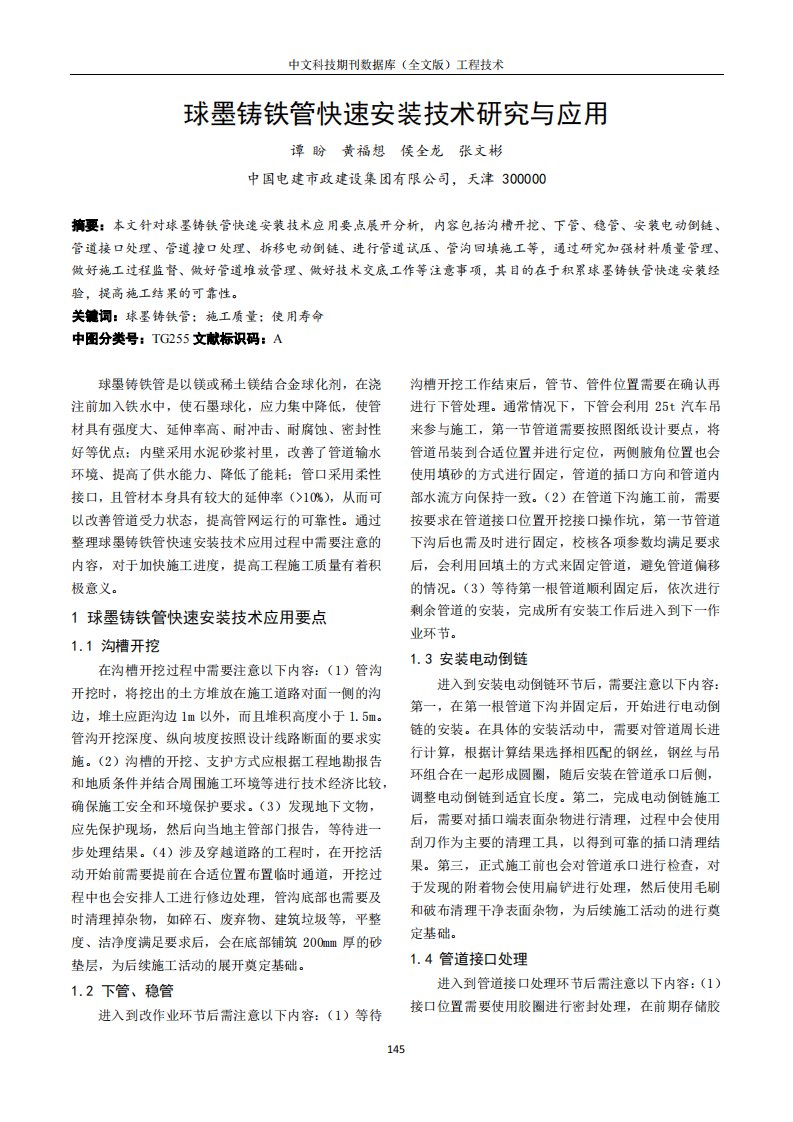 球墨铸铁管快速安装技术研究与应用