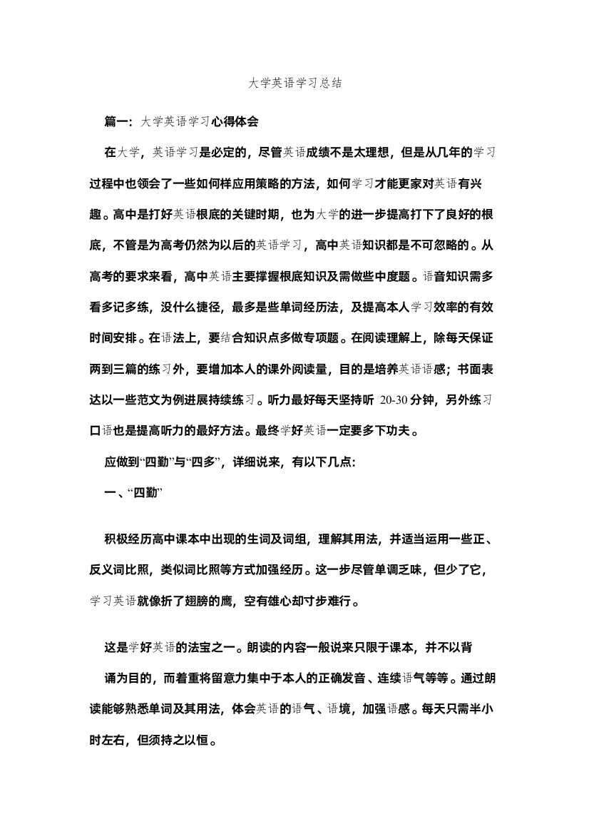 【精编】大学英语学习总结