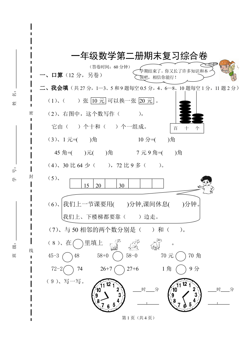 上海教材一年级数学第二册期末2013模拟卷