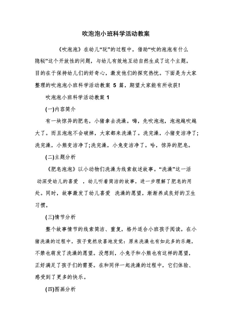 吹泡泡小班科学活动教案