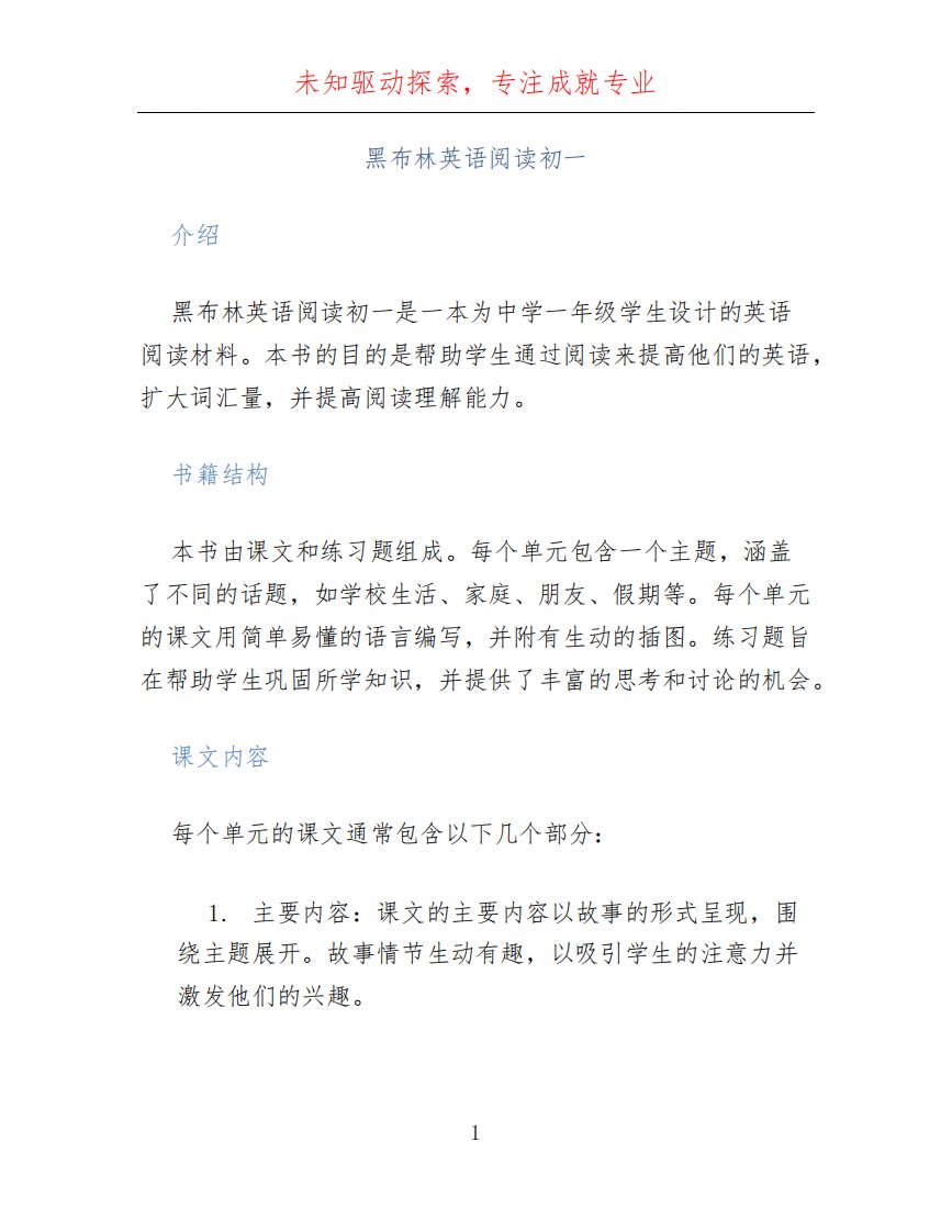 黑布林英语阅读初一