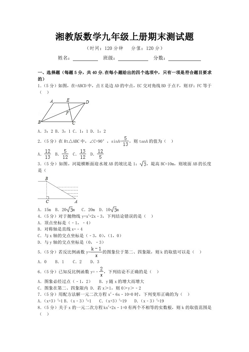 2022年湘教版数学九年级上册期末质量检测题附答案