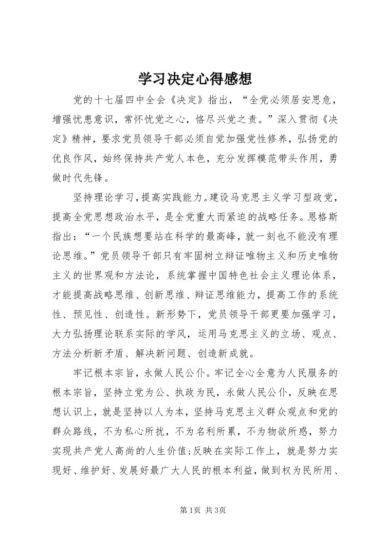 7学习决定心得感想