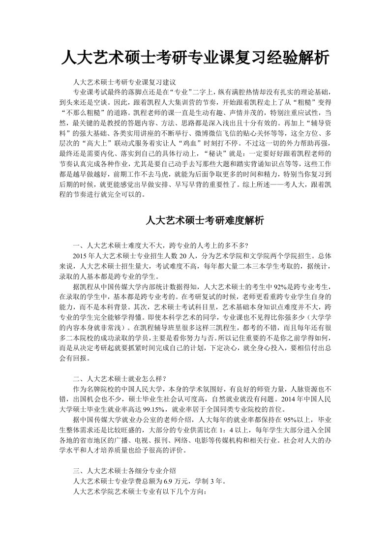 人大艺术硕士考研专业课复习方法解析