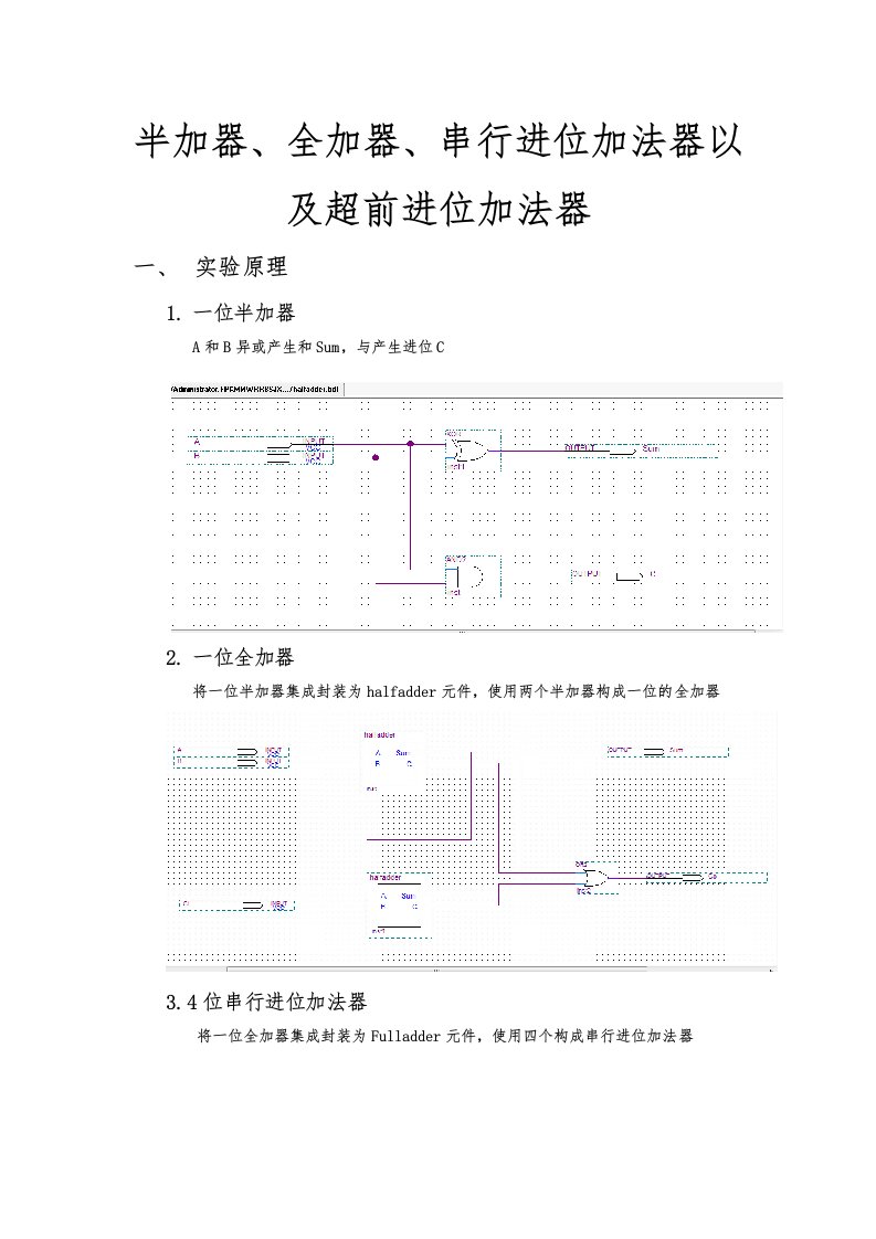 计组-加法器实验报告