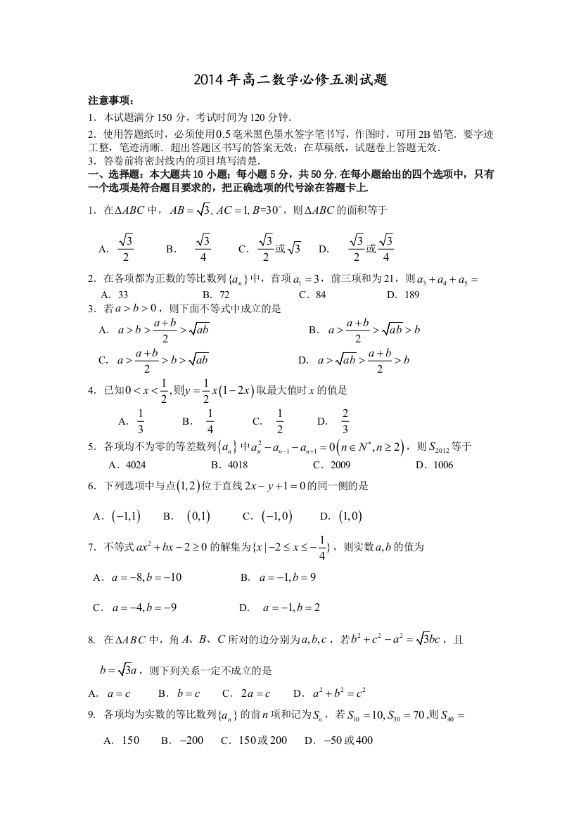 必修五模块测试题