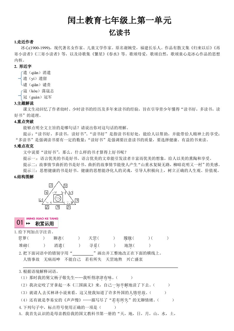 闰土教育七年级上第一单元-忆读书