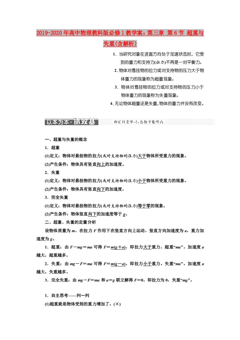 2019-2020年高中物理教科版必修1教学案：第三章