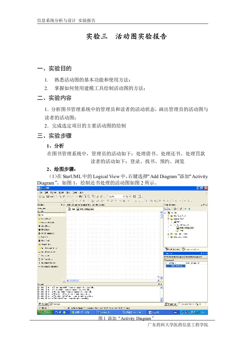 UML实验三活动图实验报告