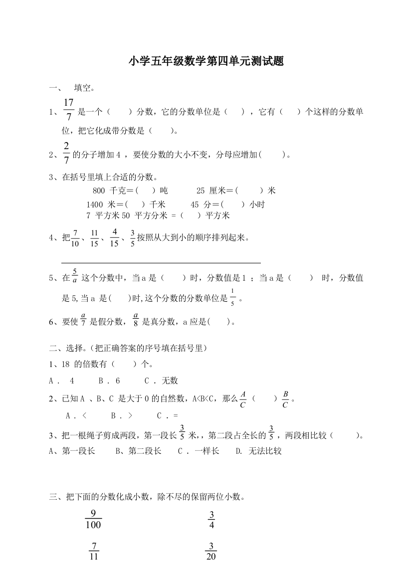 小学数学五年级下册分数的意义和性质单元测试卷