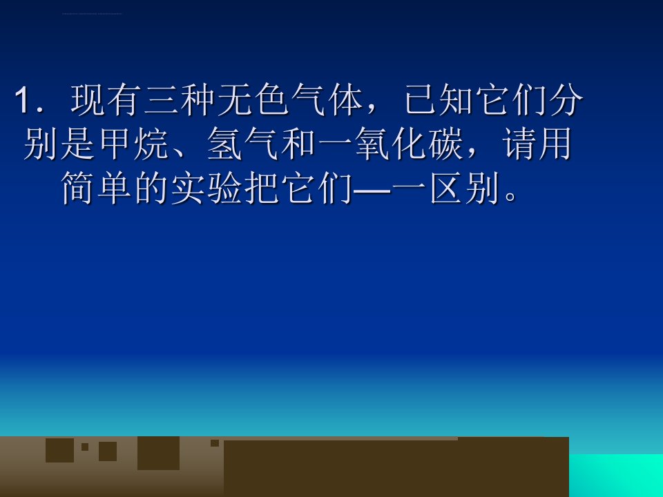 初中化学化学推断题专题复习PPT课件