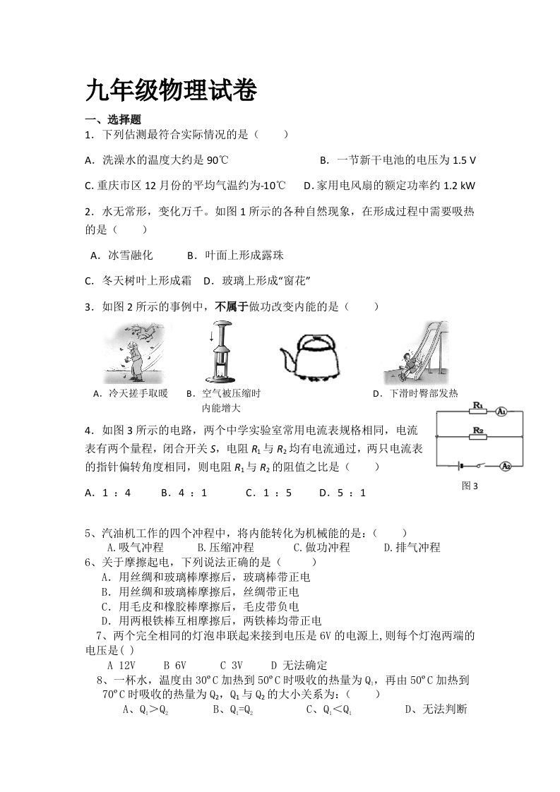 沪科版九年级物理上期中试卷及答案