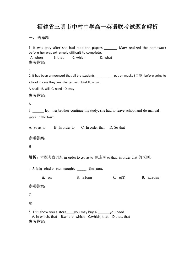 福建省三明市中村中学高一英语联考试题含解析