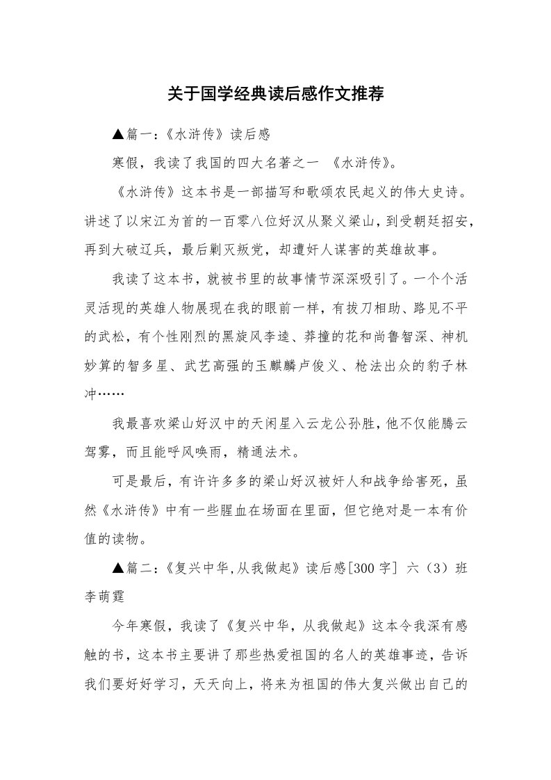 关于国学经典读后感作文推荐