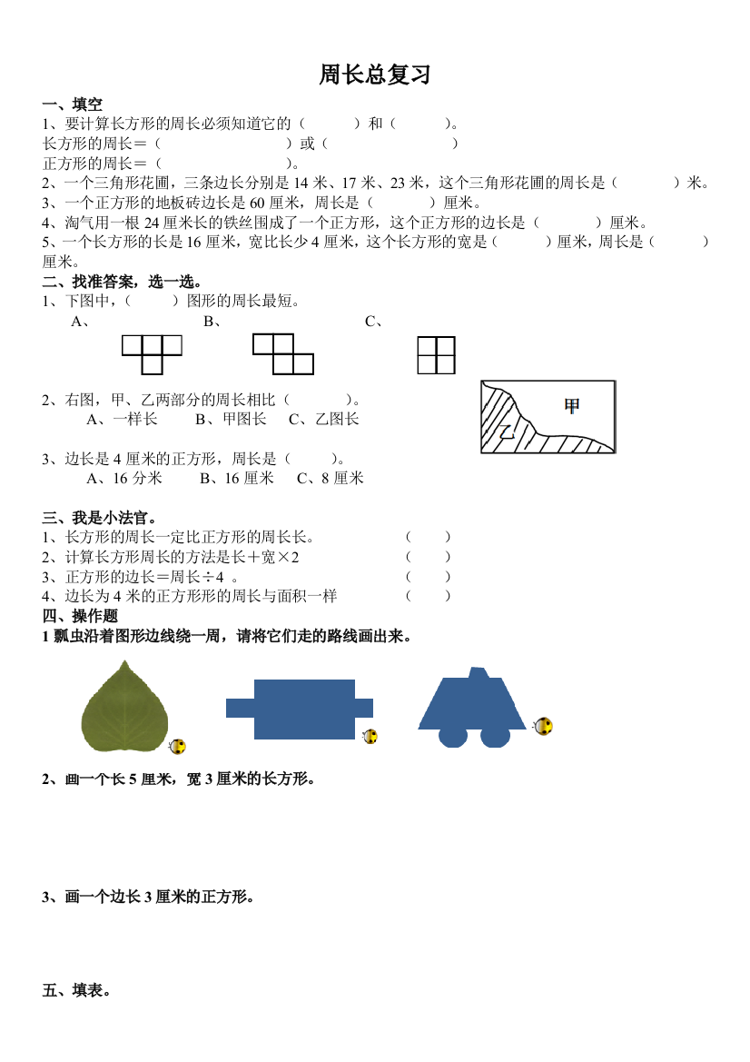 三年级数学周长总复习