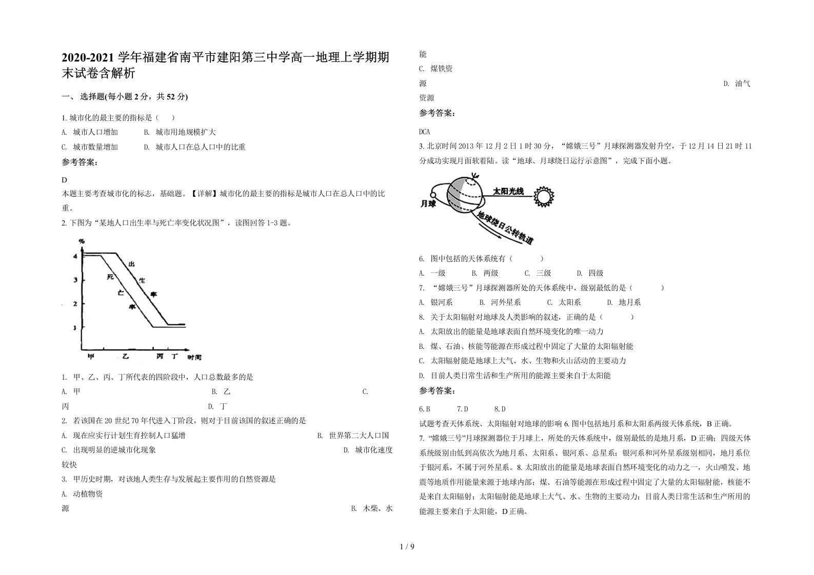 2020-2021学年福建省南平市建阳第三中学高一地理上学期期末试卷含解析