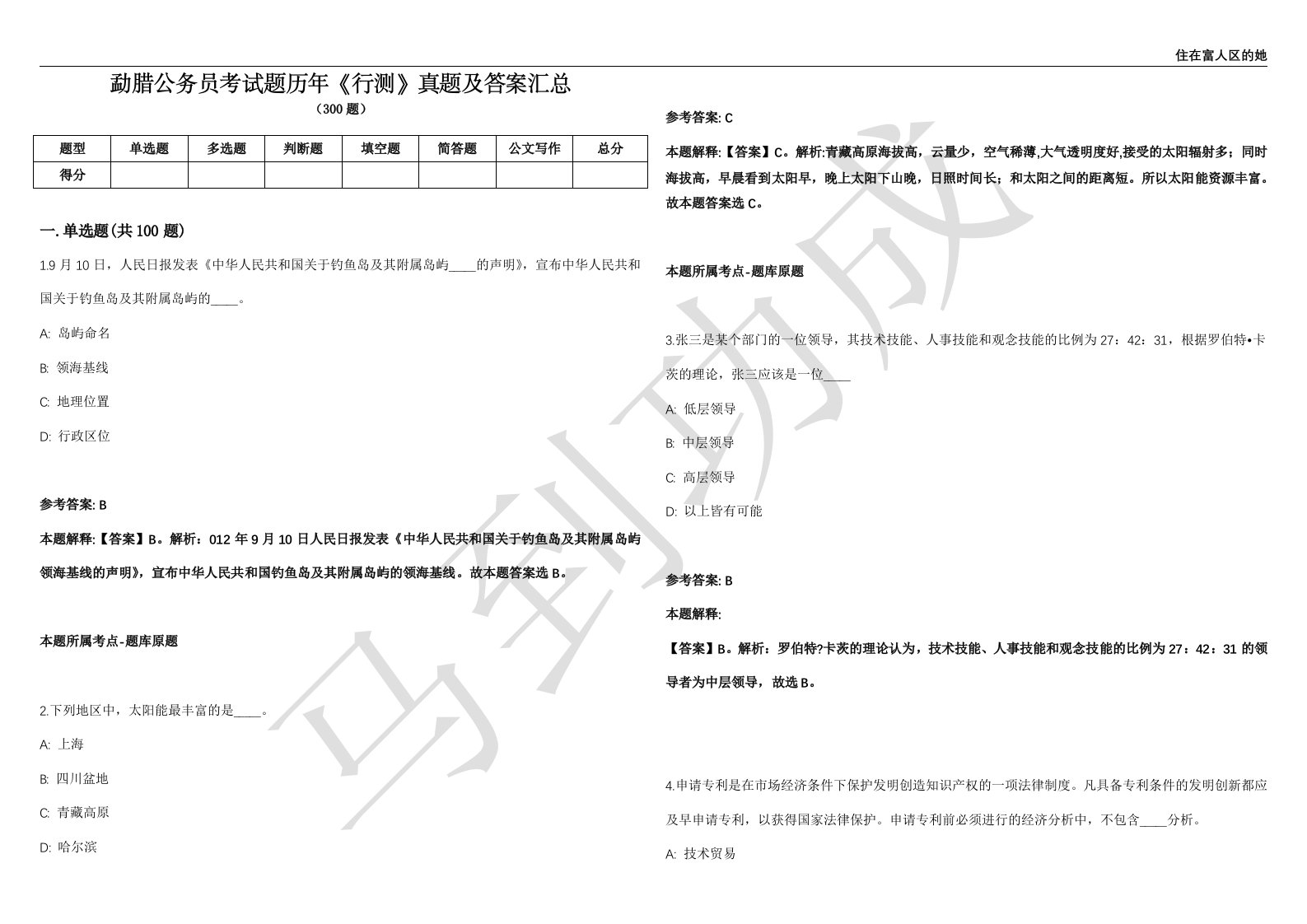 勐腊公务员考试题历年《行测》真题及答案汇总精选1