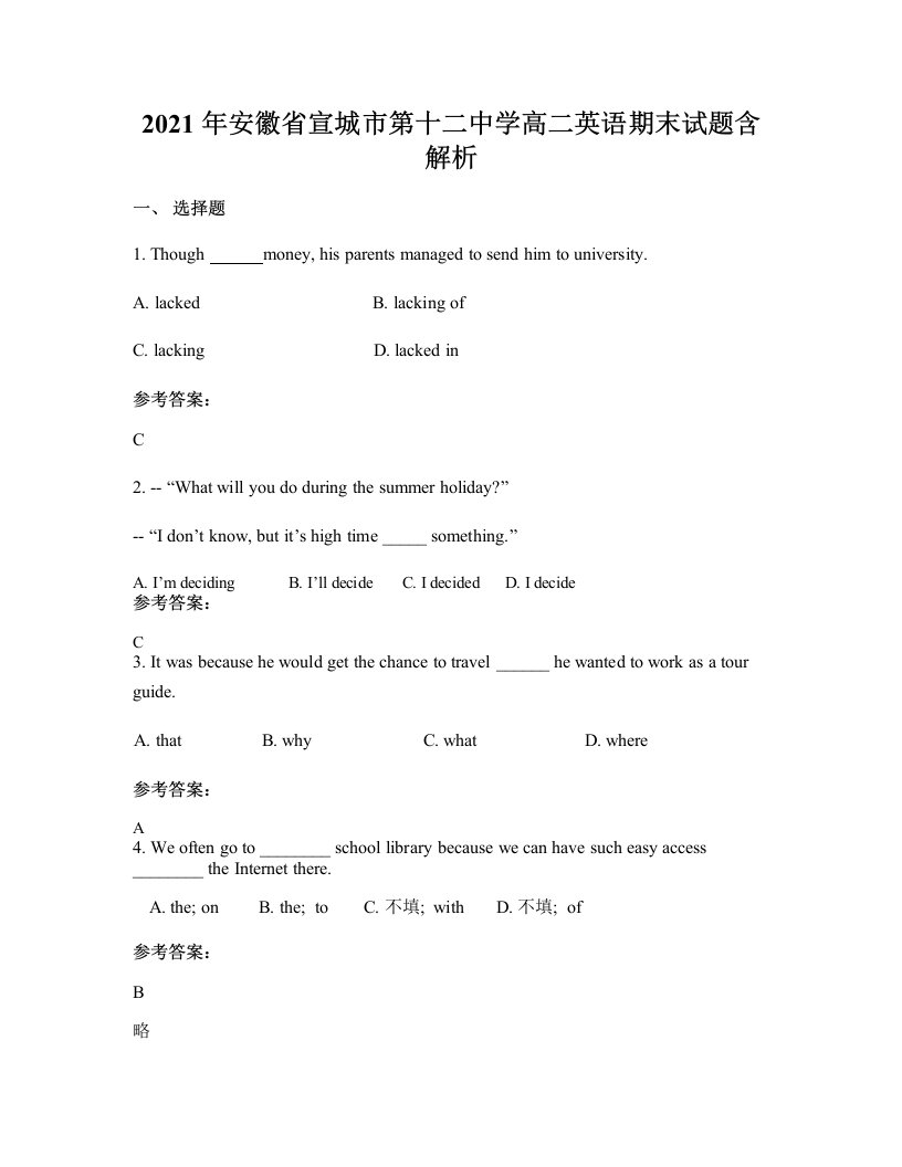 2021年安徽省宣城市第十二中学高二英语期末试题含解析