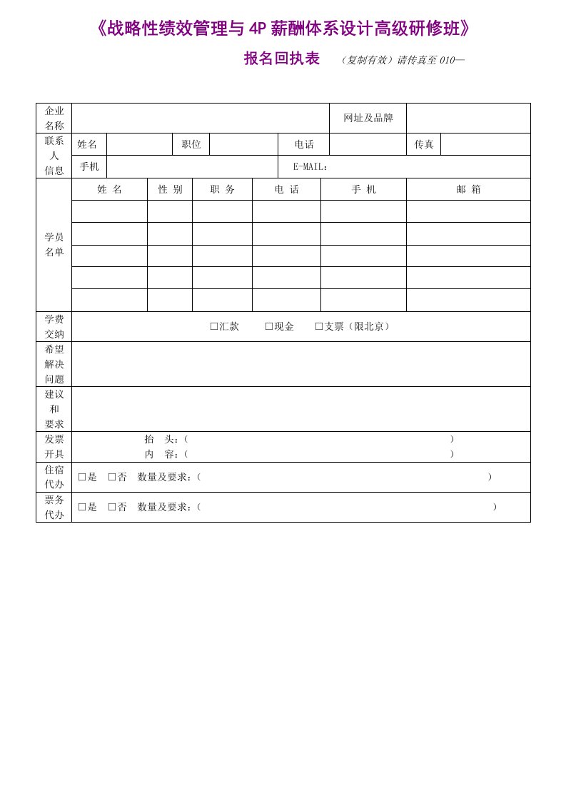 绩效工资-战略性绩效管理与4P薪酬体系设计高级研修班