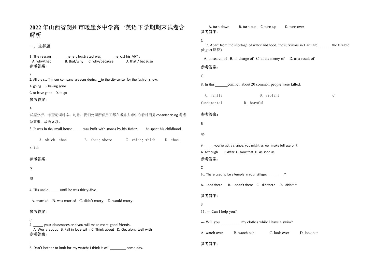 2022年山西省朔州市暖崖乡中学高一英语下学期期末试卷含解析