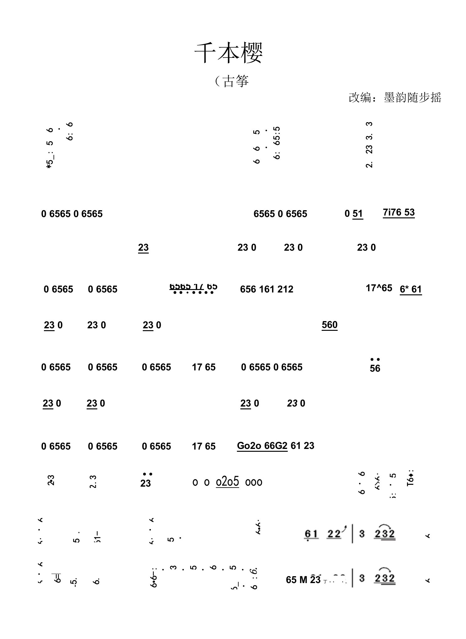 古筝曲谱千本樱公开课