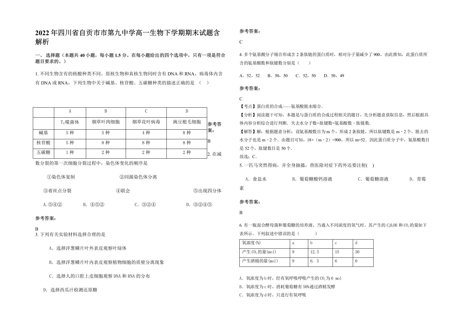 2022年四川省自贡市市第九中学高一生物下学期期末试题含解析