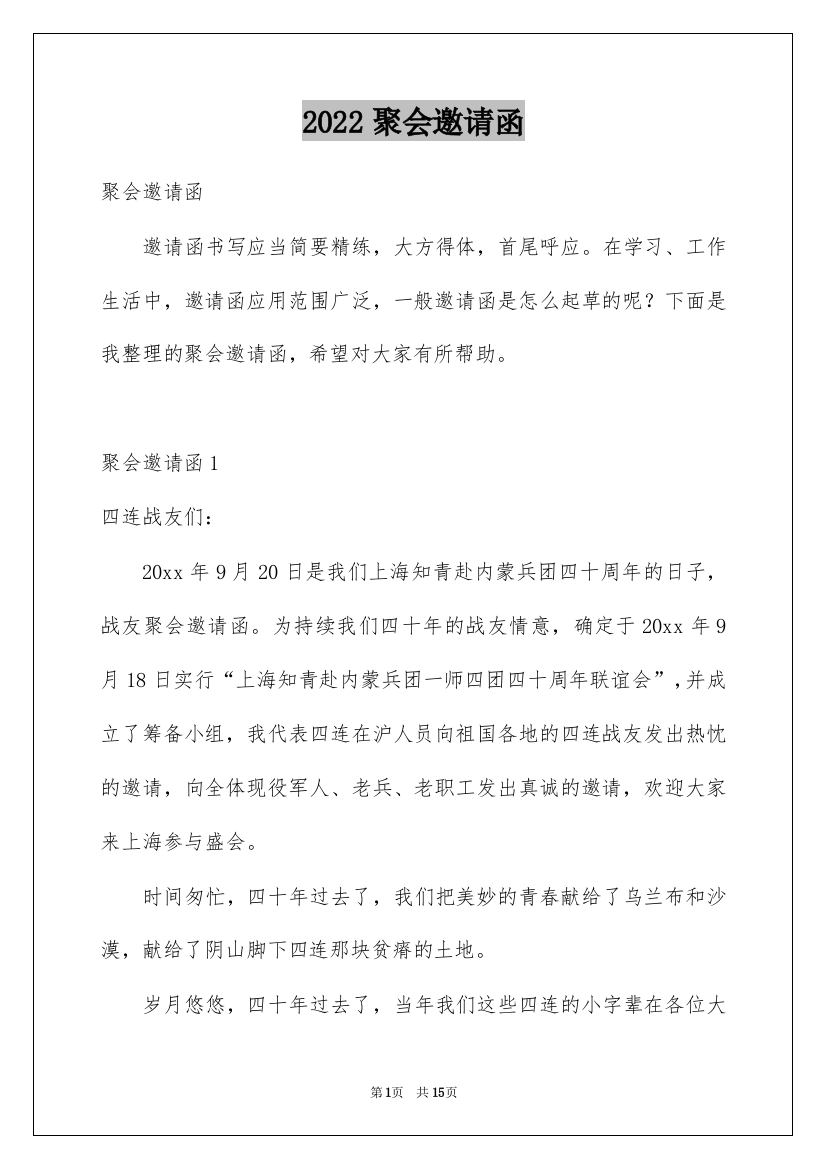 2022聚会邀请函_4