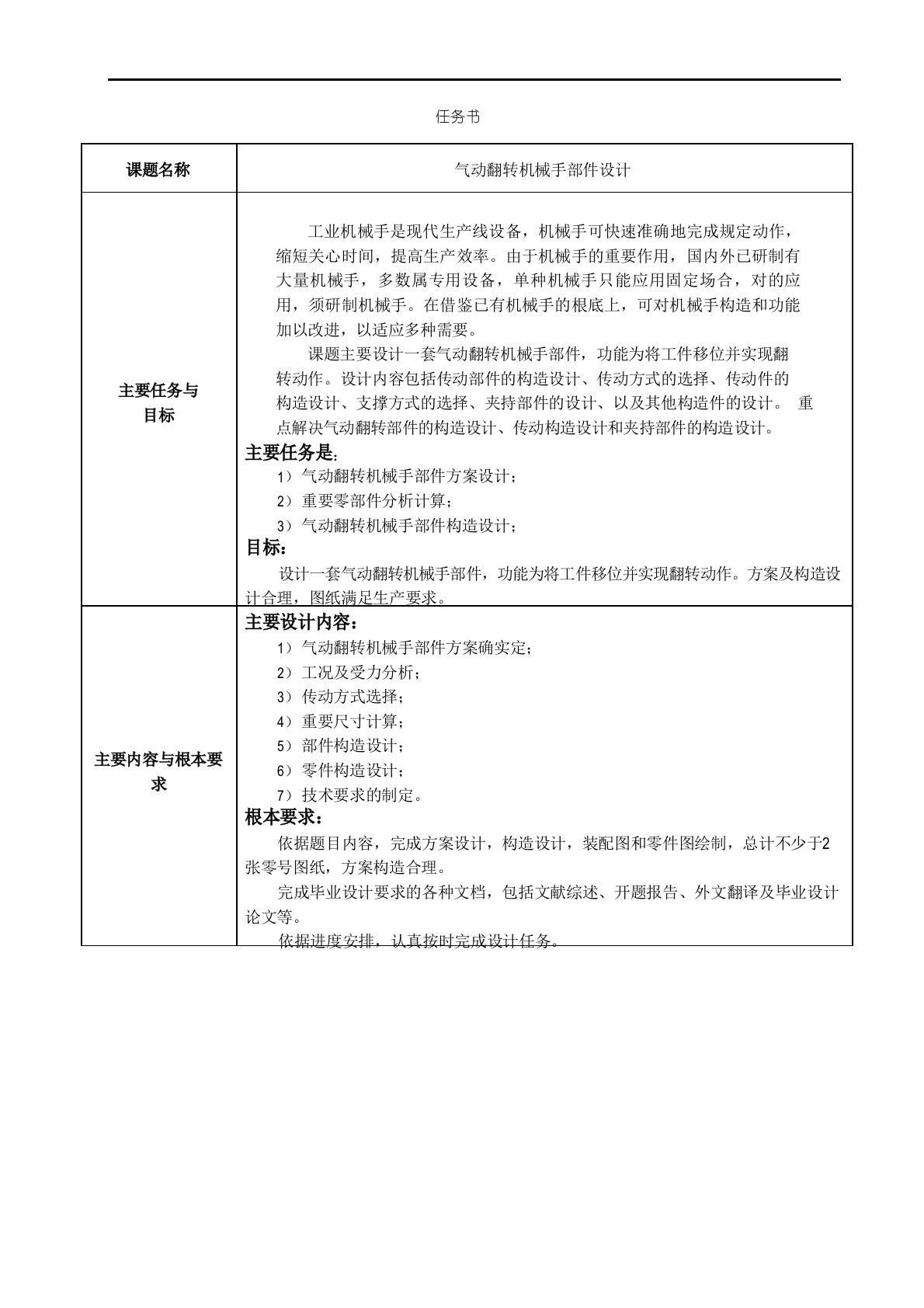 气动翻转机械手部件设计