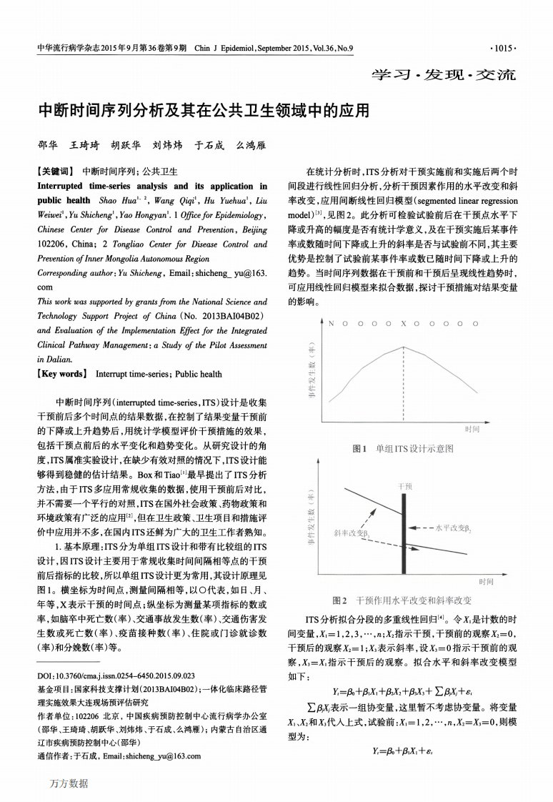 中断时间序列分析及其在公共卫生领域中的应用